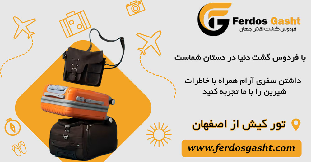 تور جزیره کیش از اصفهان