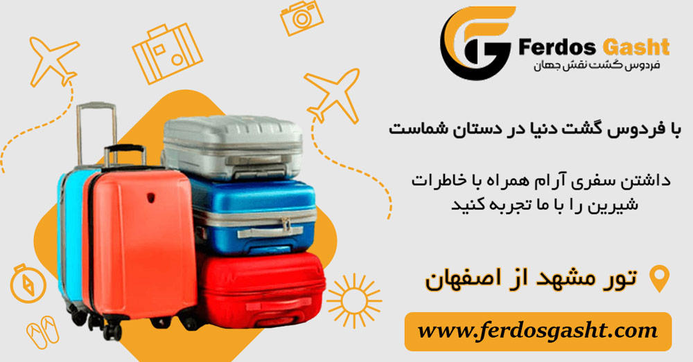 تور مشهد از اصفهان