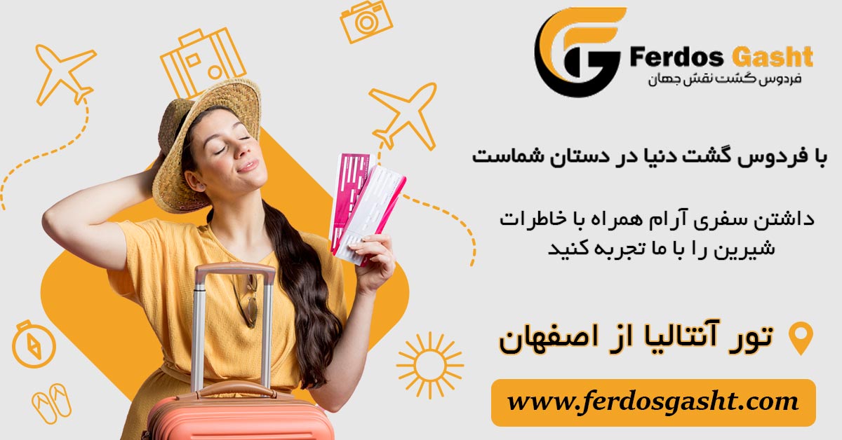 تور ویژه ترکیه آنتالیا