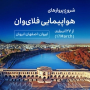 شروع پروازهای هواپیمایی فلای وان