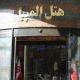 هتل المپیا مشهد
