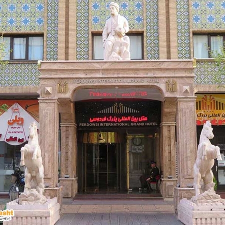 هتل فردوسی تهران
