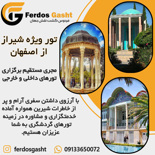 تور ویژه شیراز از اصفهان