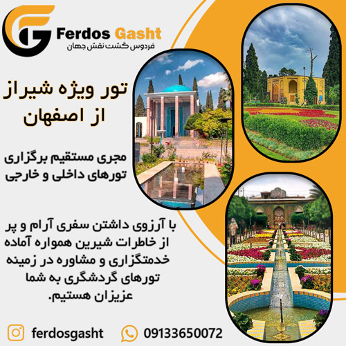 تور شیراز از اصفهان