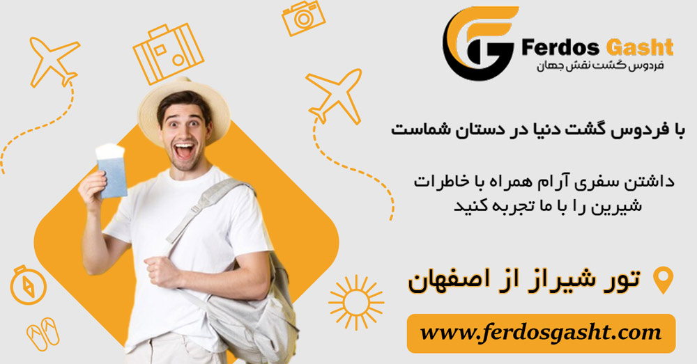تور شیراز از اصفهان