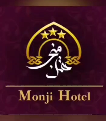 هتل منجی مشهد