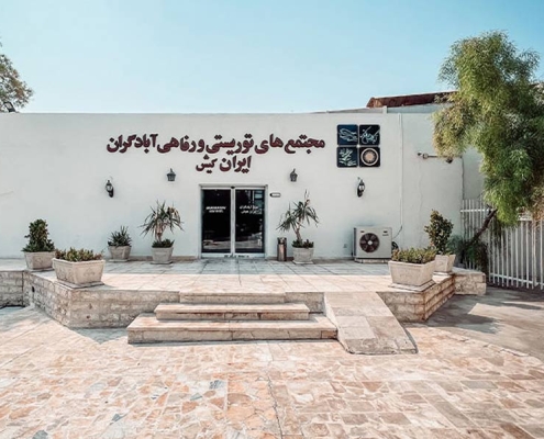 هتل آبادگران کیش