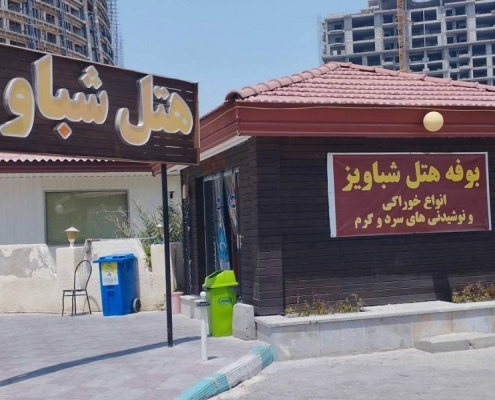 هتل شباویز کیش
