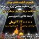 تور مشهد ویژه عرفه