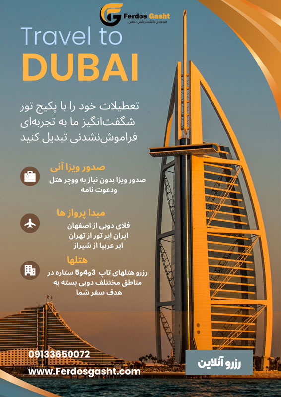 تور دبی از تهران اصفهان و شیراز