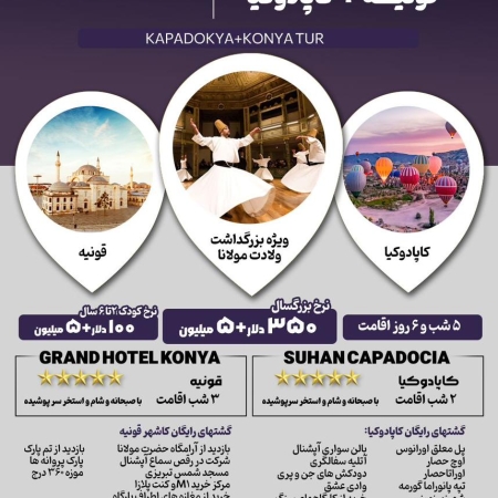 تور قونیه و کاپادوکیا ویژه سالگرد مولانا
