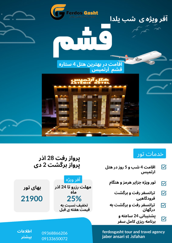 تور قشم از اصفهان ویژه یلدا 1404